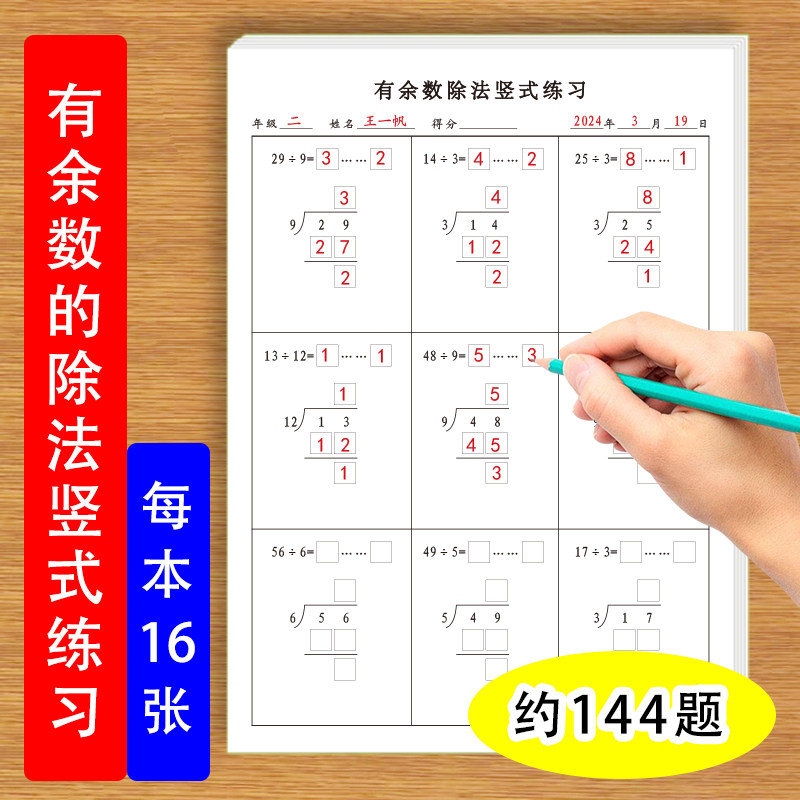 小学生有余数除法竖式专项练习题二年级数学除法计算口算竖式计算有