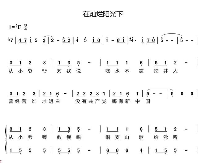 在灿烂阳光下 廖昌永 银河少年电视艺术团 重新改编编配#合唱 - 抖音