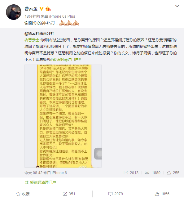 郭德纲会如何反击曹云金的长微博文章?