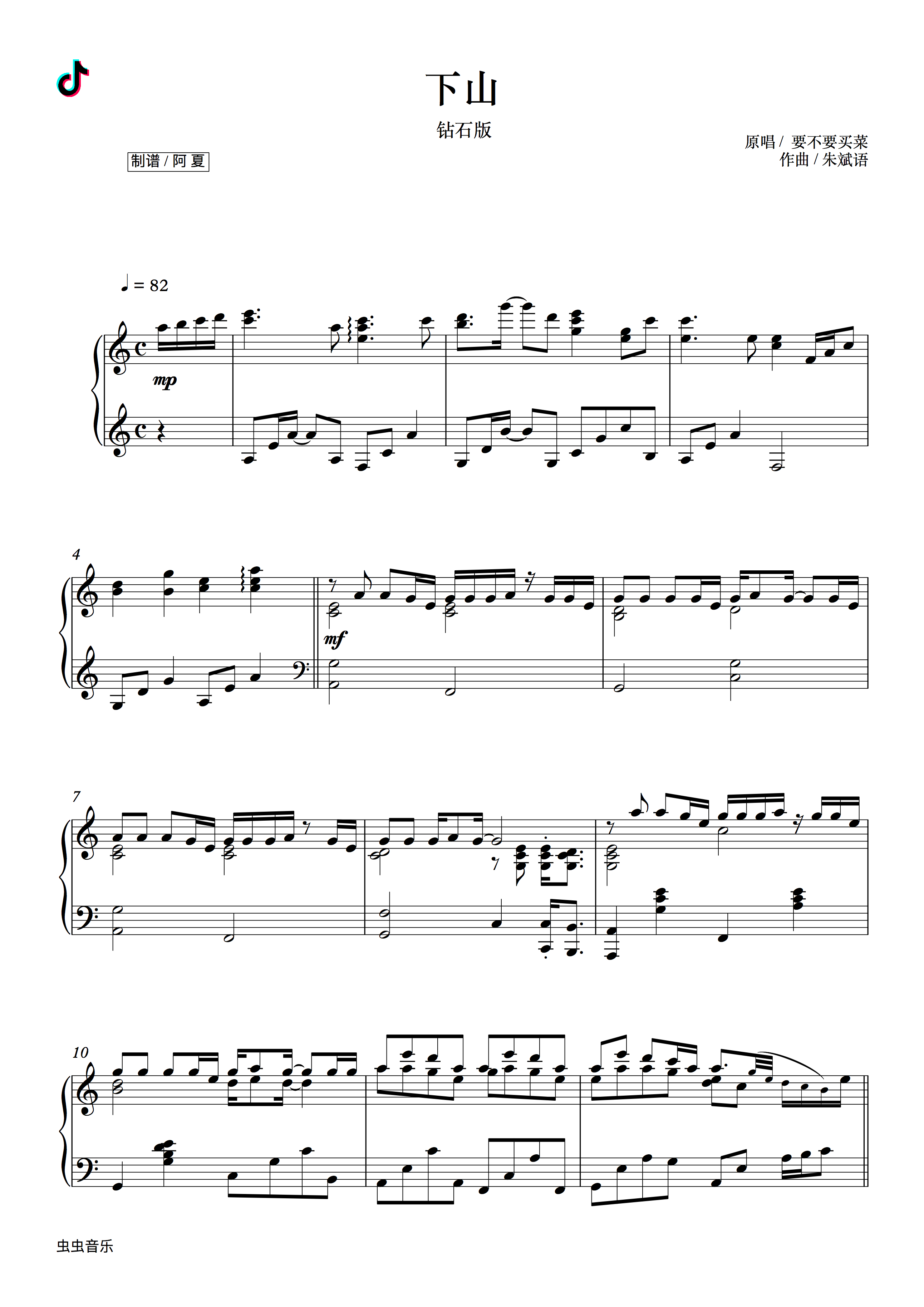 下山钻石演奏版