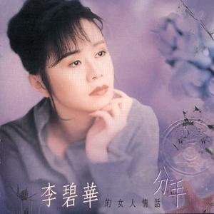 情人_李碧华_单曲在线试听_酷我音乐