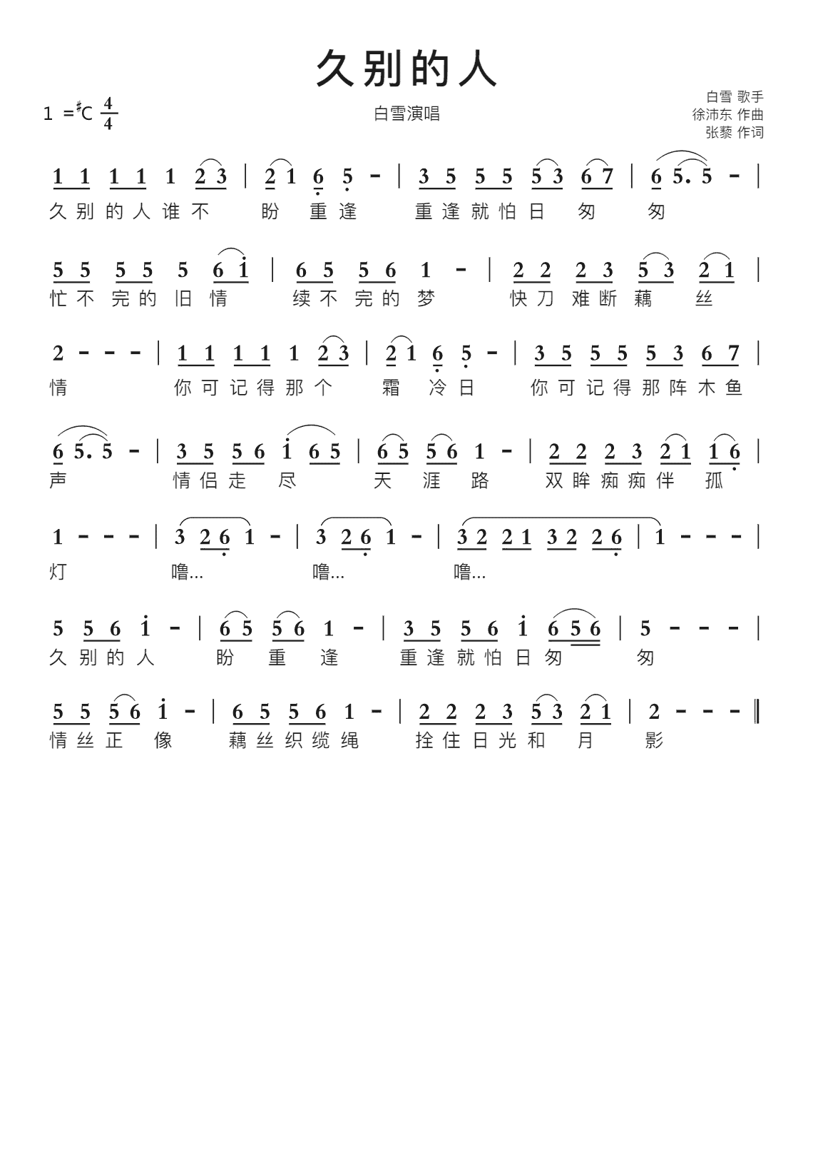 久别的人智能简谱白雪演唱