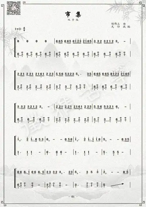 古筝谱市集