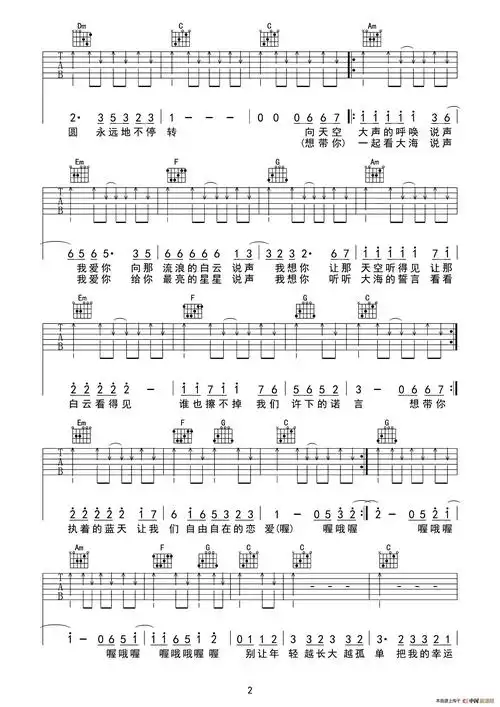 爱(吉他六线谱)