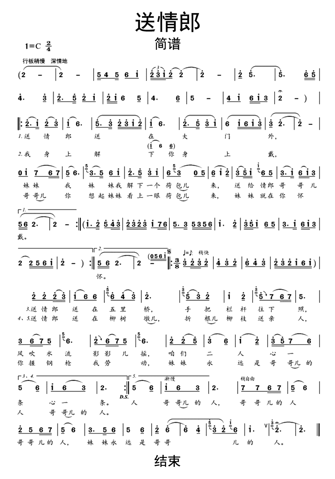 送情郎歌词简谱