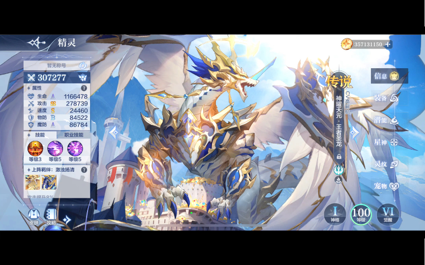 奥奇传说手游:神耀天元·王者圣龙挑战