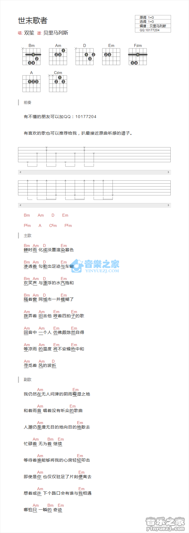 世末歌者吉他谱g调音乐之家编配双笙