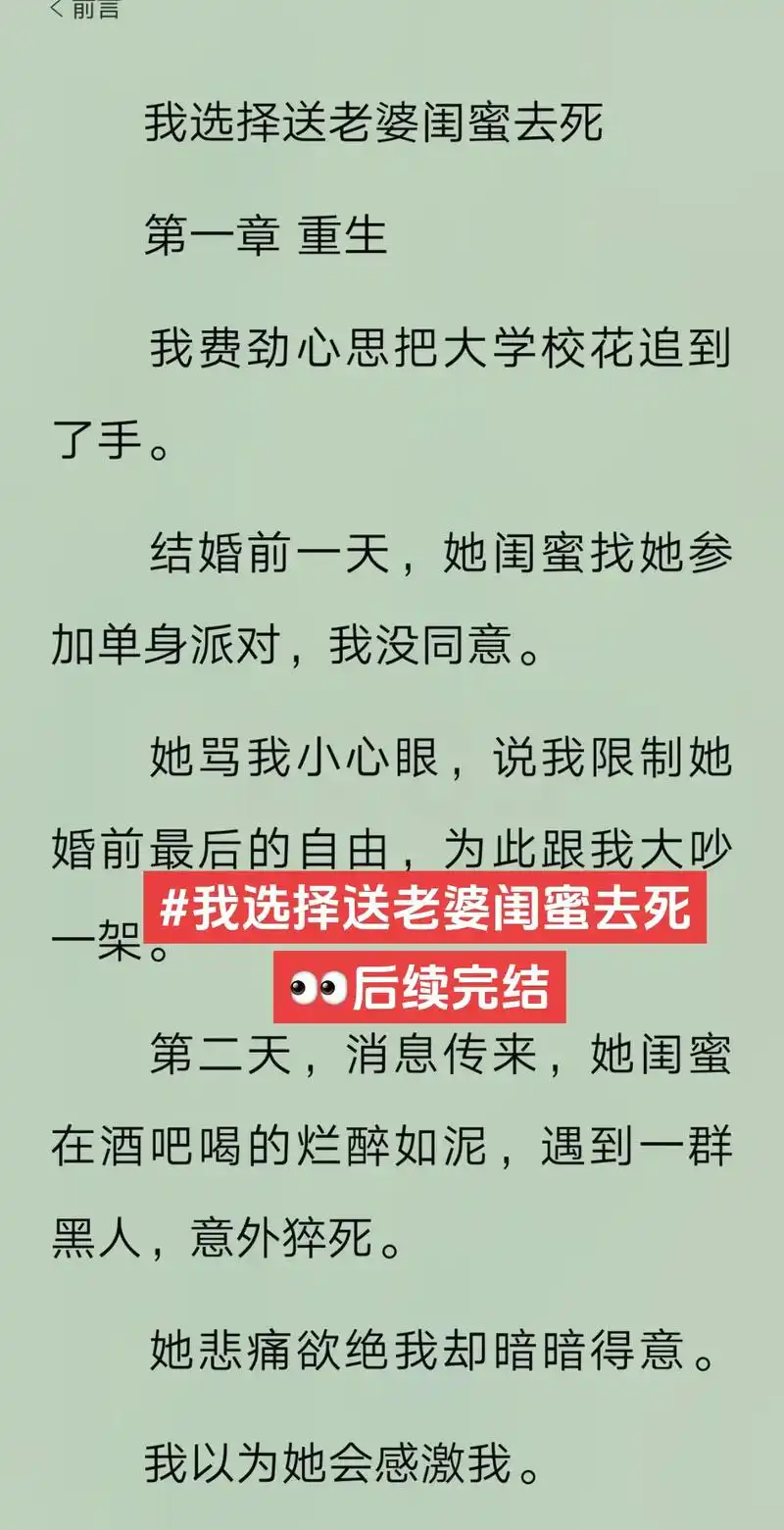 《我选择送老婆闺蜜去死》李可欣穆磊周琳.