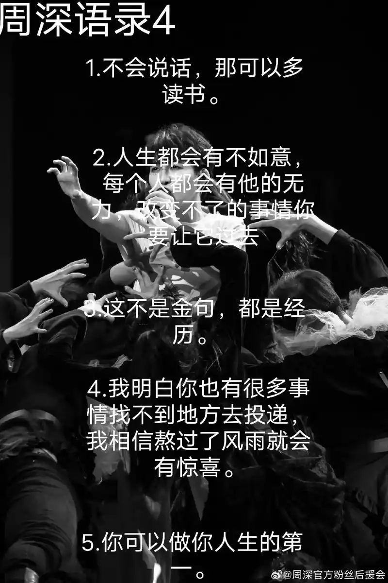 周深语录4."热爱可抵岁月漫长,彼此保护从来不是说说而已"# - 抖音