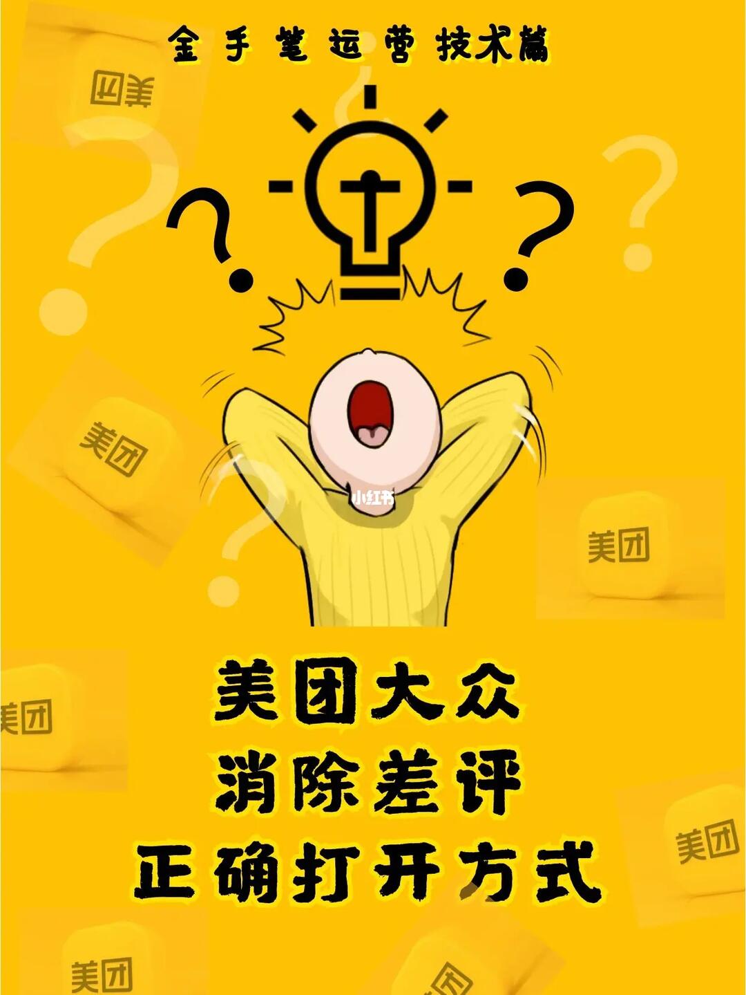 金手笔|消除差评恢复权重|美团大众