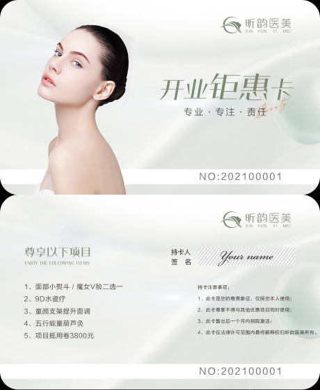 医美美容整形卡优惠券-源文件