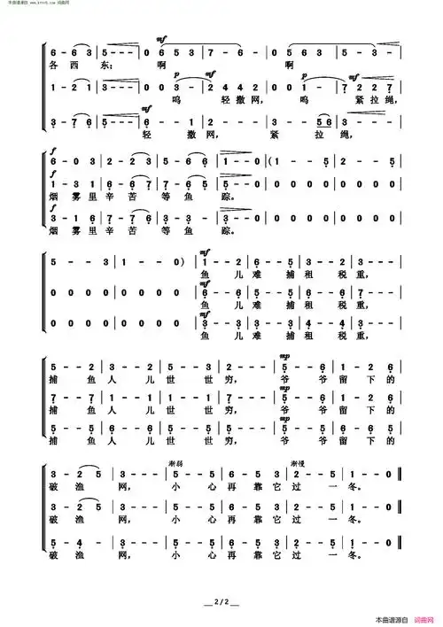 渔光曲 三声部合唱简谱1
