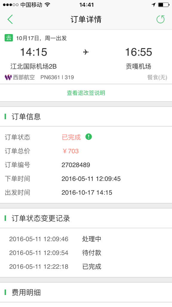 我在途牛网买了一张重庆到拉萨的机票,结果时间选错了,能退票?