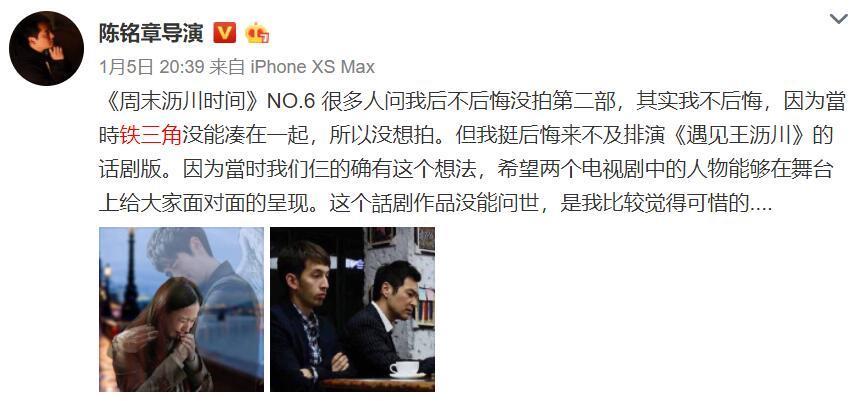 原创焦俊艳探班遇见王沥川导演陈铭章铁三角还是缺了高以翔