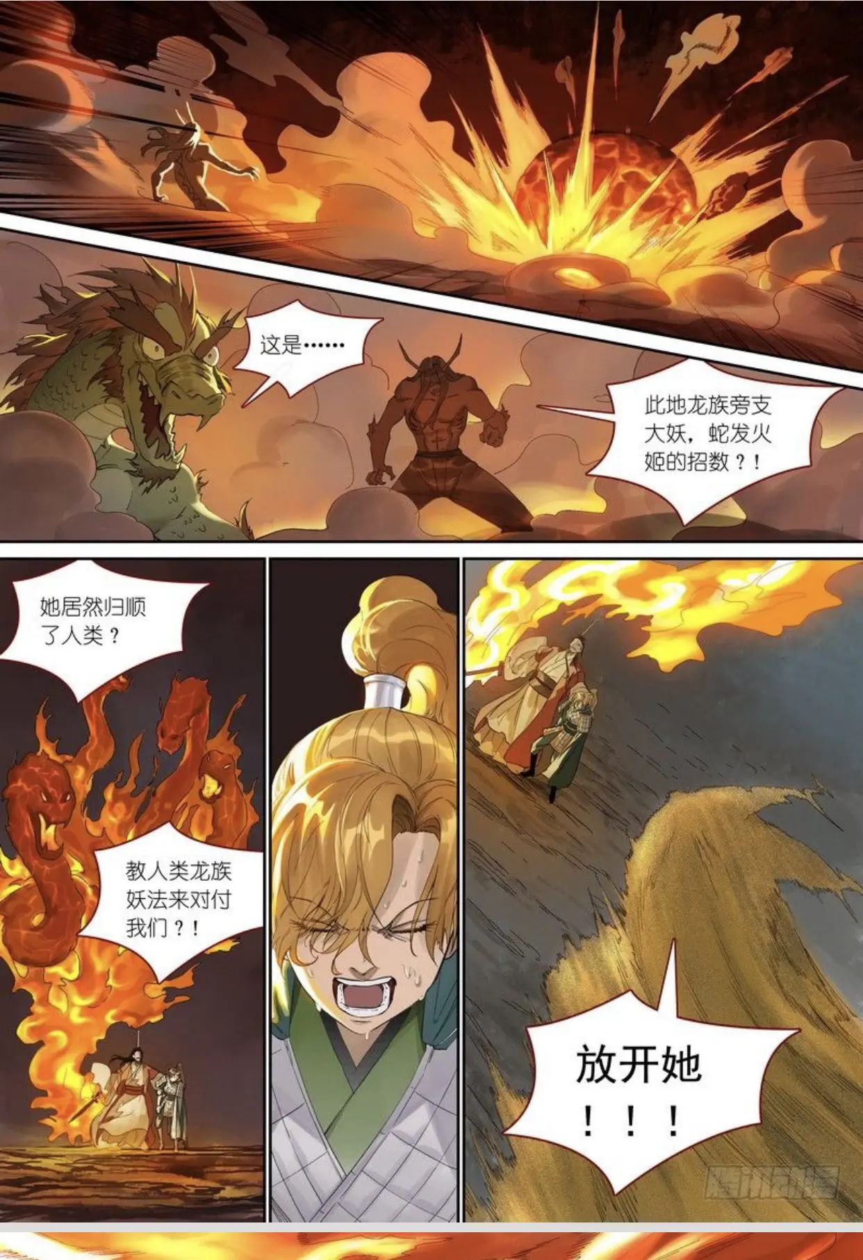 狐妖小红娘347人龙大战孰强孰弱