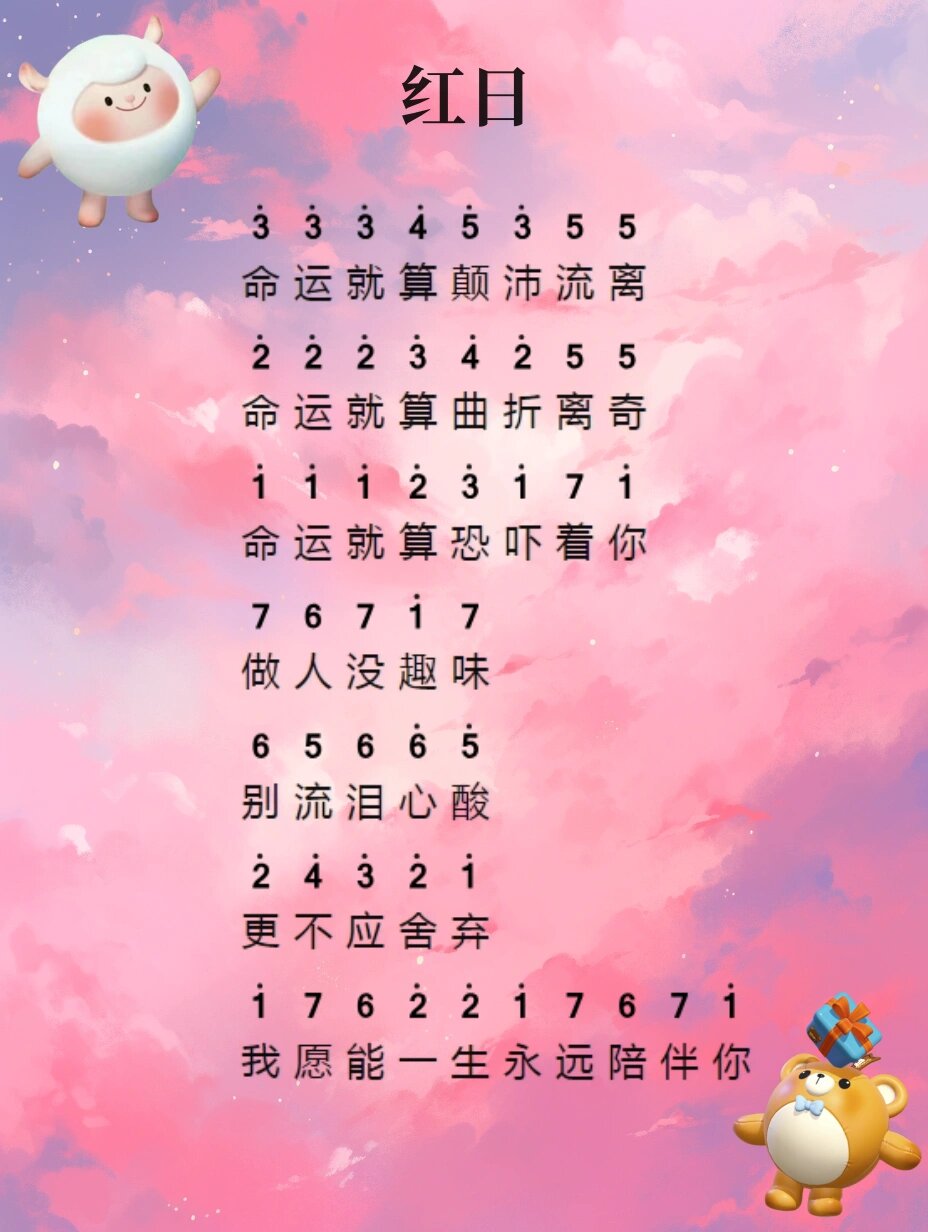 1分钟学会经典歌曲《红日》简谱