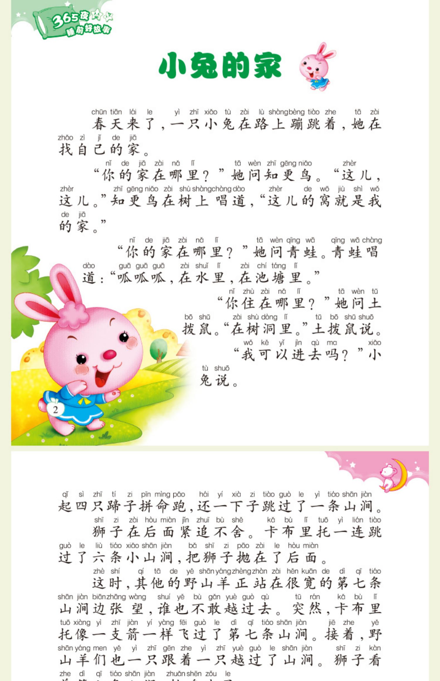 全套10册365夜睡前故事书童话带拼音婴儿儿童故事书大全0356岁幼儿