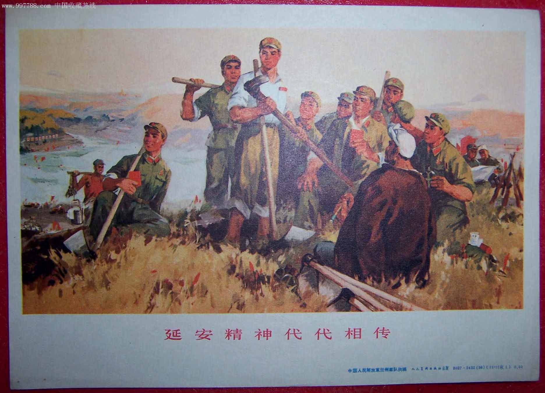 文革宣传画《延安精神代代相传》