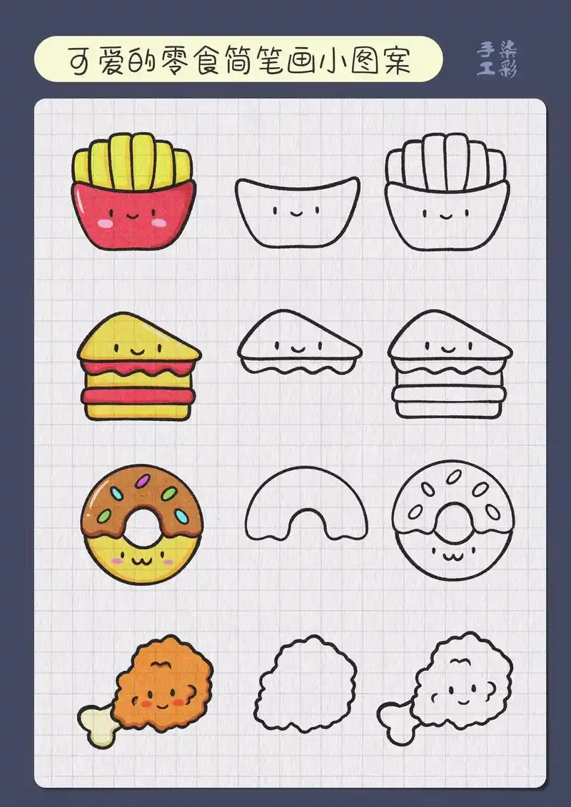 可爱的零食简笔画小图案.