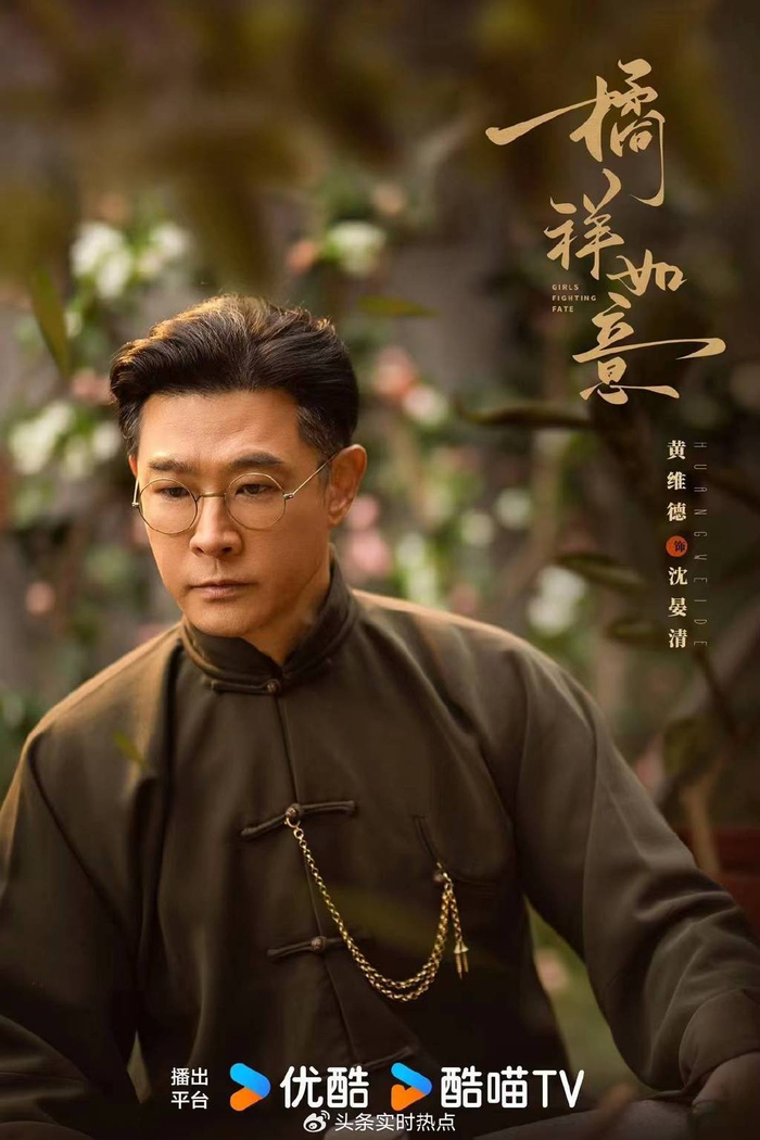 《橘祥如意》首发剧照,"叔圈天菜"黄维德时隔19年再演民国剧|民国