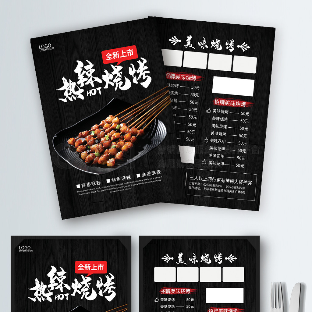 烧烤dm宣传单海报设计矢量素材