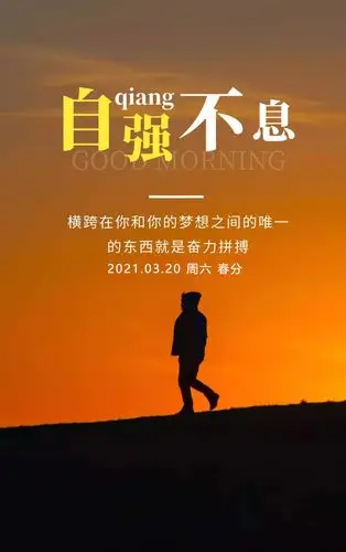 春分早安日签图片带阳光文字正能量勉励语录