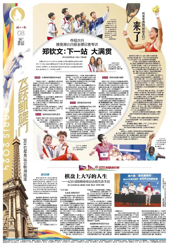 报纸奥运版面集纳