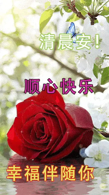 6月7日周日清晨早上好问候祝福动态表情图片 6月最新早安问候语