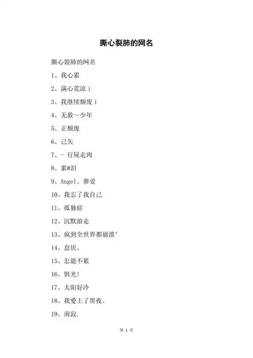 撕心裂肺的网名