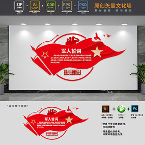 军人宣誓文化墙