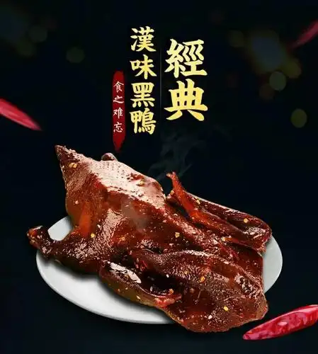 金牌黑鸭特价20元一只