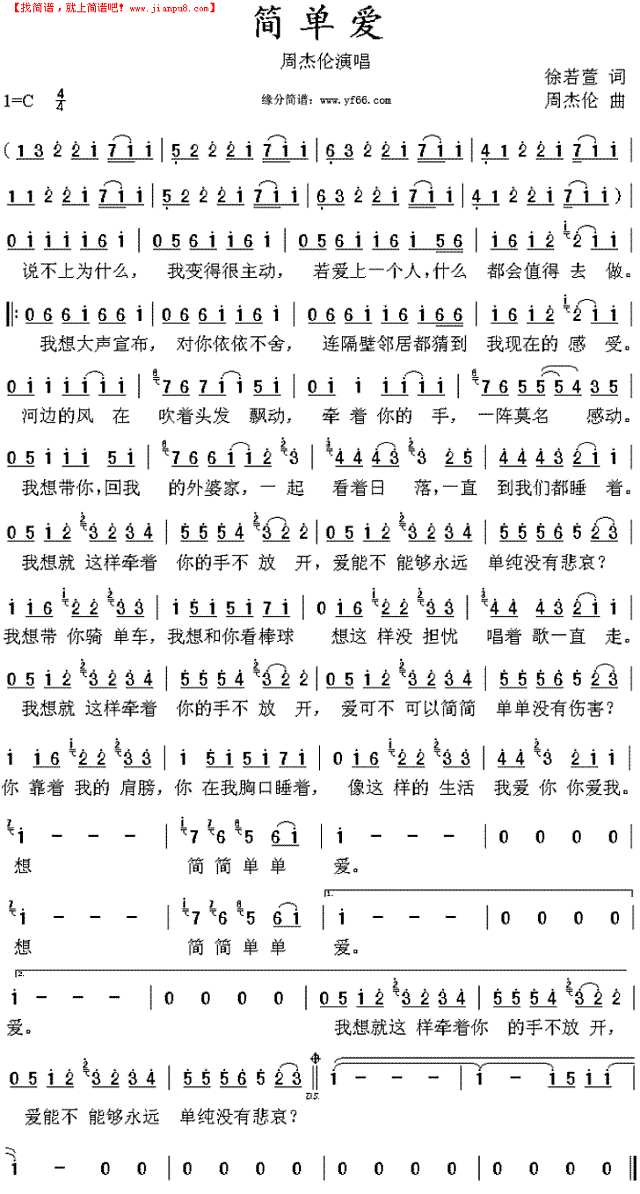 简单爱简谱