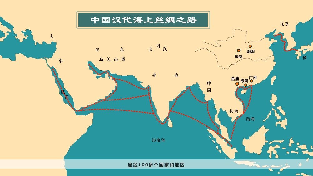 海上丝绸之路是连接古代中国和中亚,欧洲,非洲等世界各地的贸易大通道
