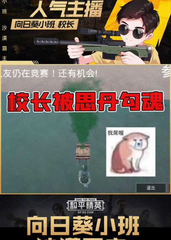 和平精英思丹的声音太诱人校长活活憋死被勾魂