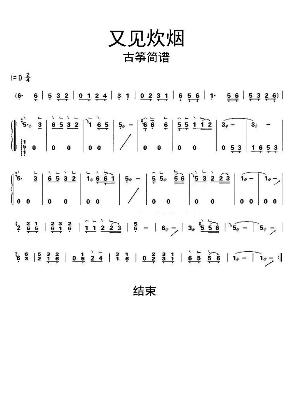 又见炊烟古筝谱乐谱