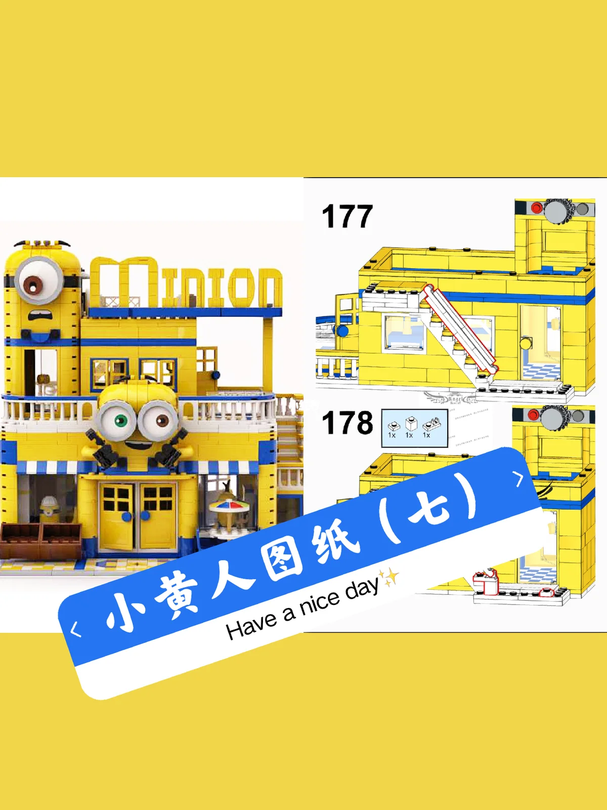 乐高小黄人商店图纸七完结篇