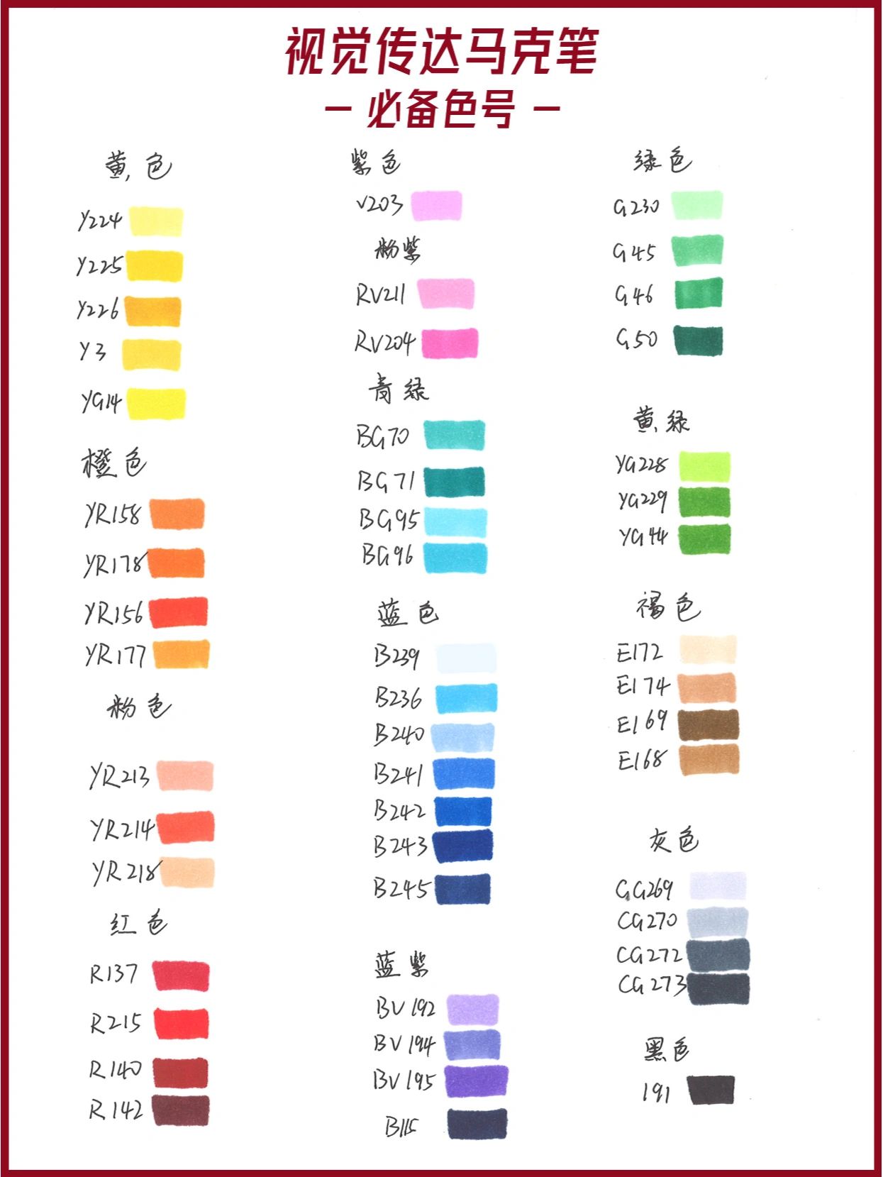 视觉传达|最全高级配色马克笔色号分享99 757575视觉传达 有