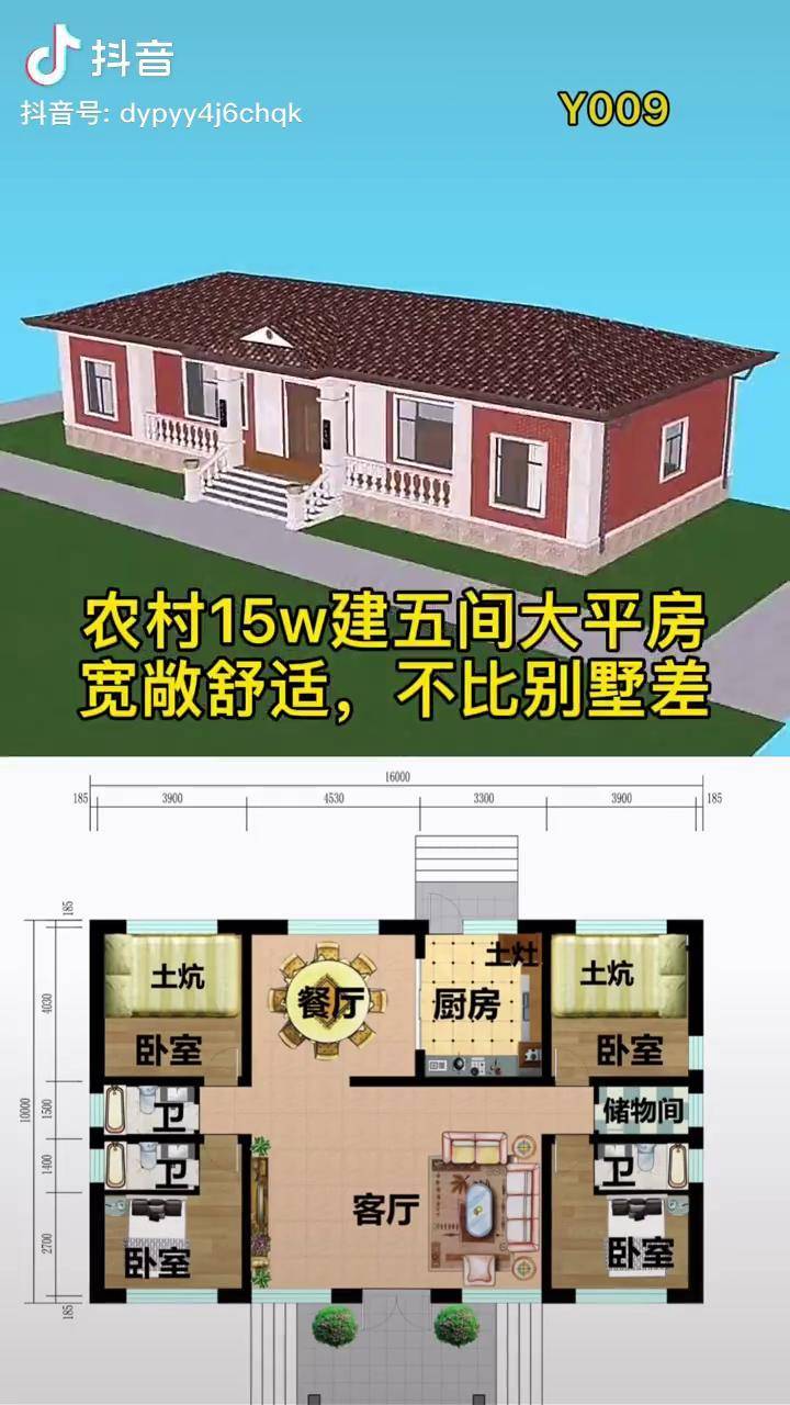 农村五间大平房宽敞舒适不比别墅差农村建房别墅设计图纸一层平房