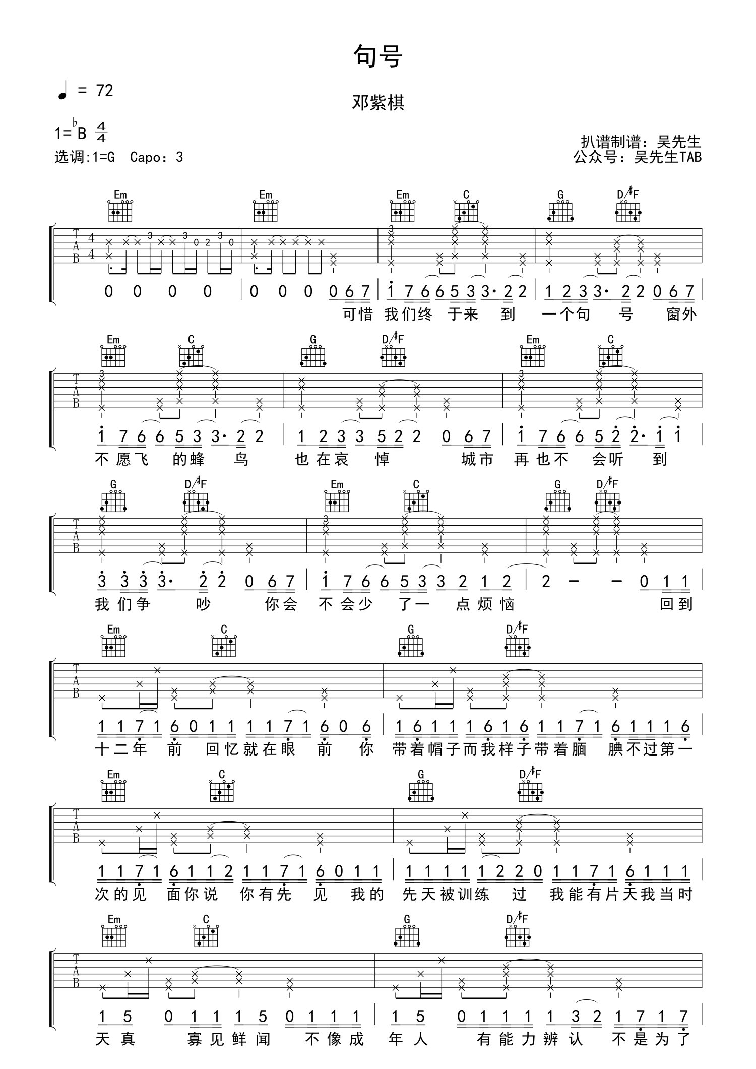 邓紫棋句号吉他谱g调吉他弹唱谱