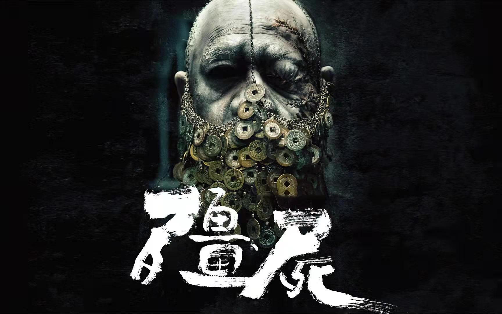 僵尸片的落幕,僵尸电影最后的辉煌,恐怖片《僵尸》!