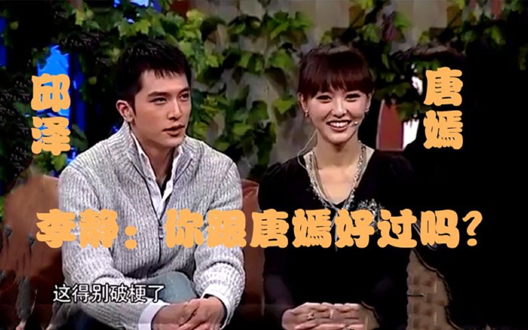 李静:你跟唐嫣到底好过吗?没想到邱泽竟敢这么回答,邱泽谈感情