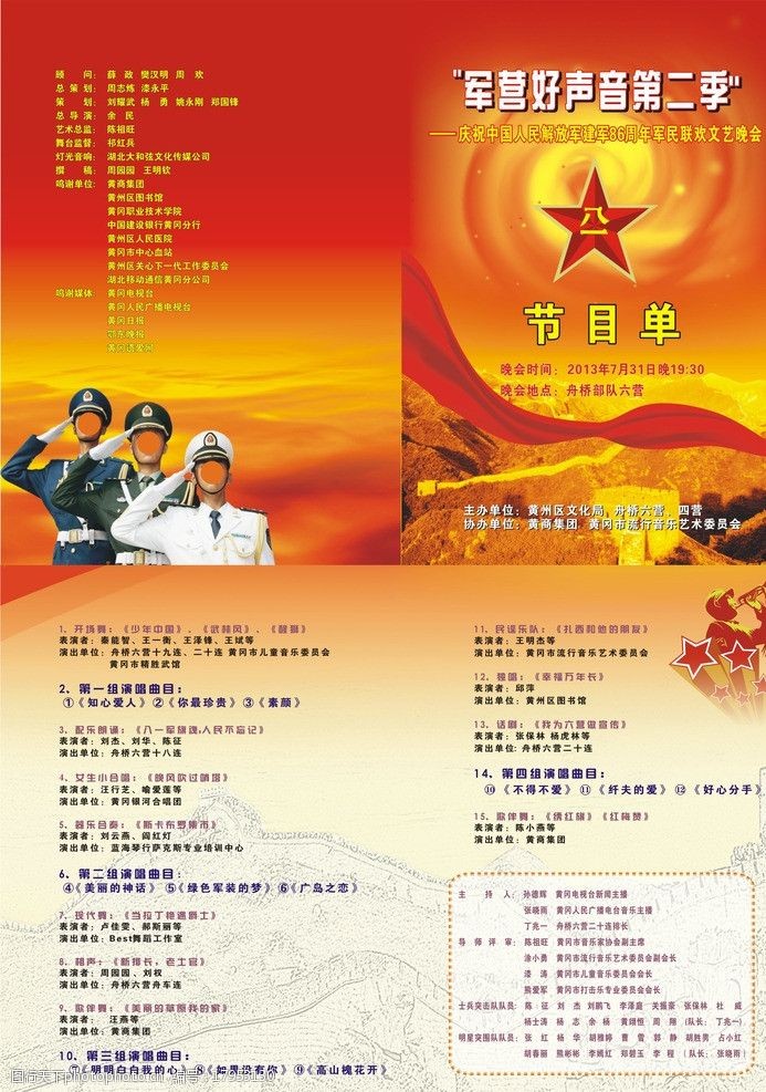 八一节目单图片