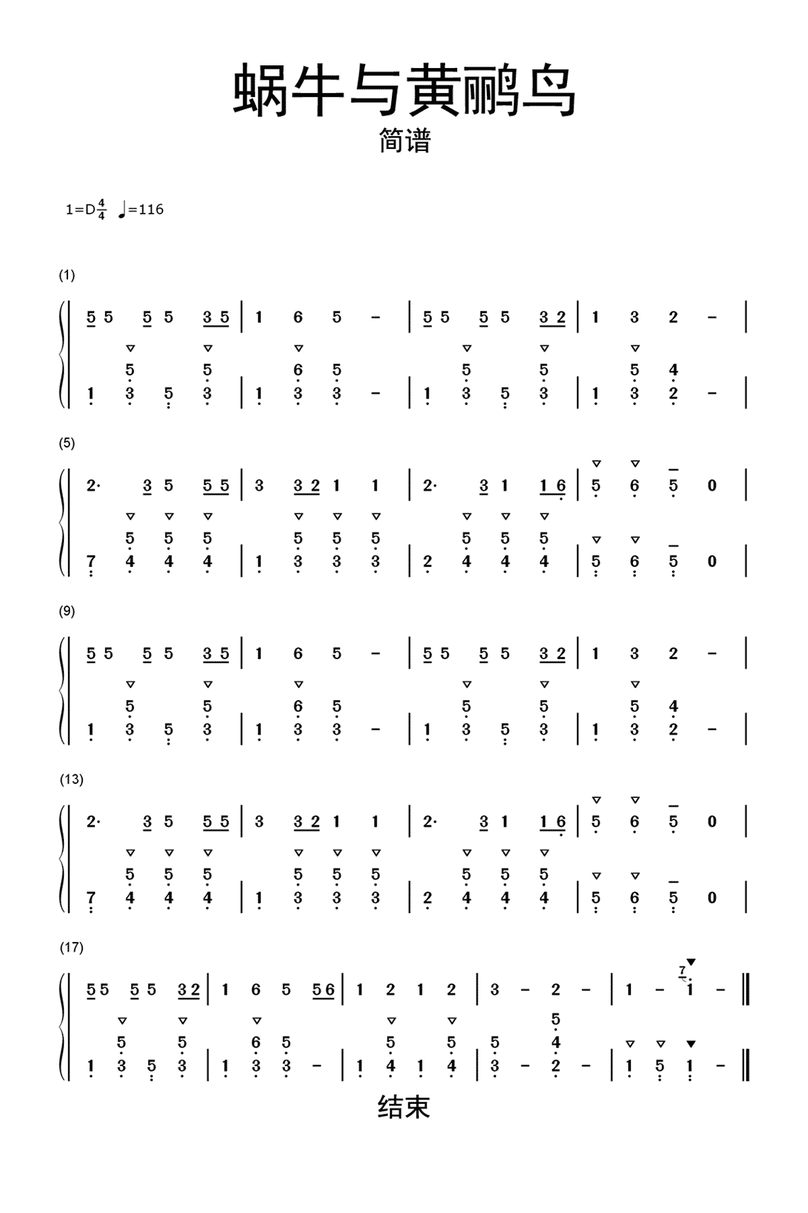 蜗牛与黄鹂鸟简谱