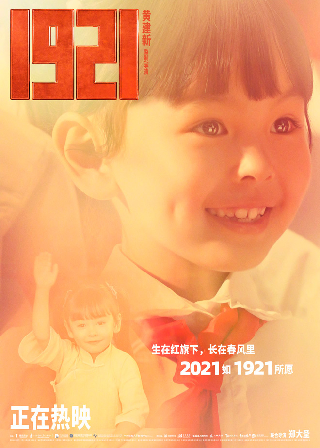 早报超有料丨1921发布小女孩芸朵海报中国医生冲击3亿