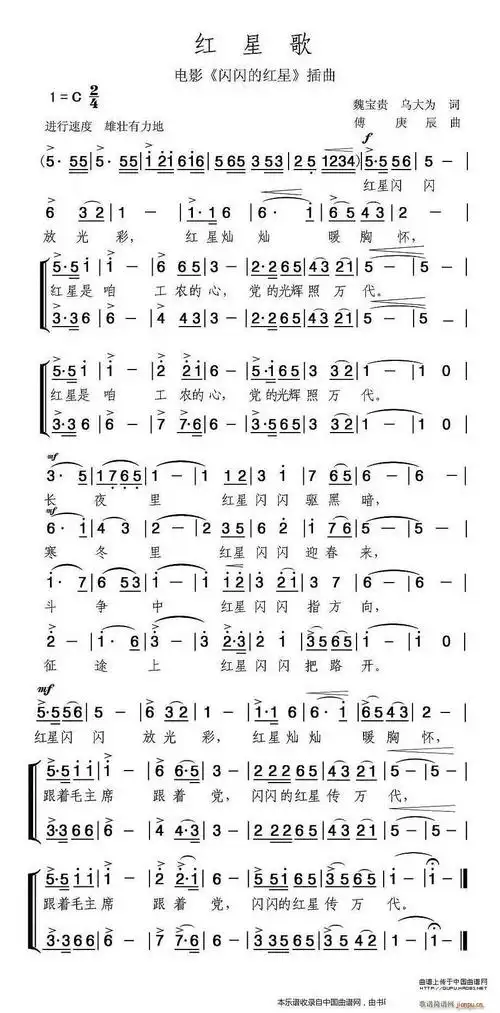 红星歌(电影《闪闪的红星》插曲) 合唱谱简谱_红星歌(电影《闪闪的