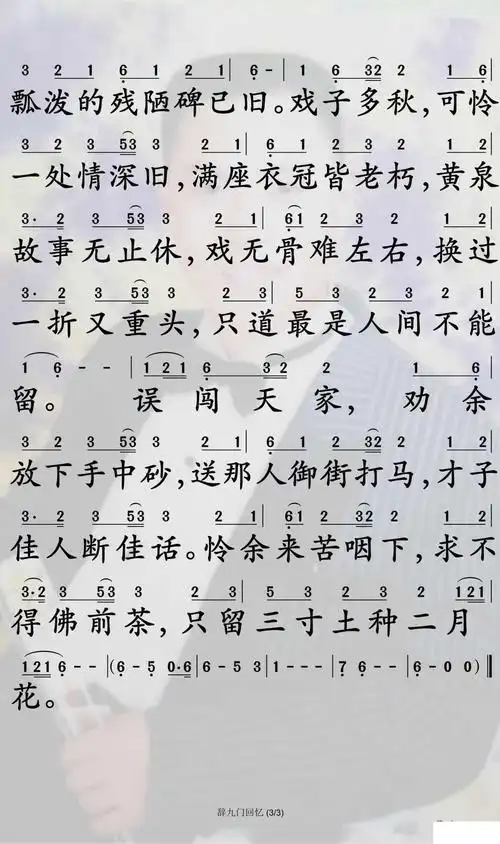 辞九门回忆简谱-等什么君歌曲-孙世彦曲谱3