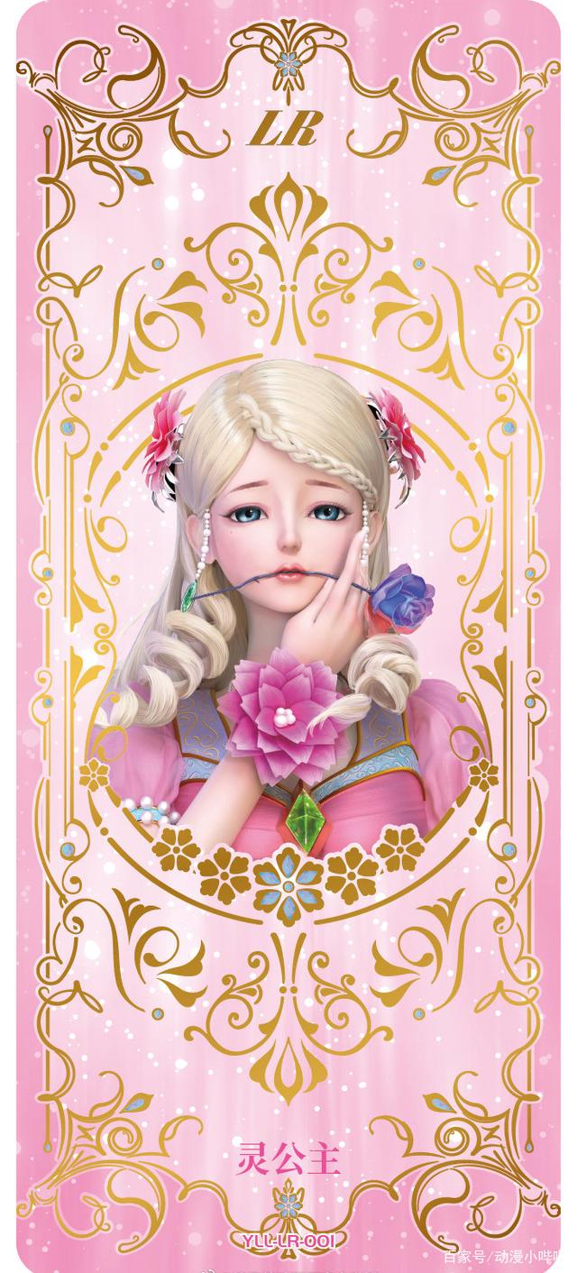 叶罗丽公主卡中的仙子新造型,灵公主高傲迷人,却不如镜孔雀抢镜