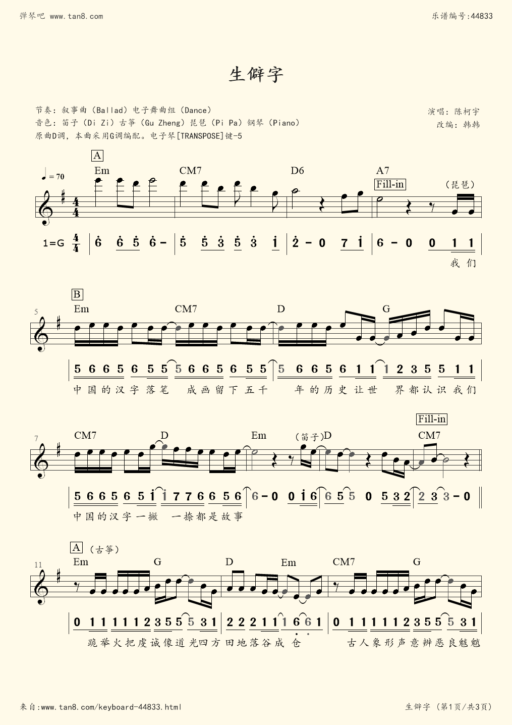 电子琴谱:生僻字(g调电子琴谱)抖音古风