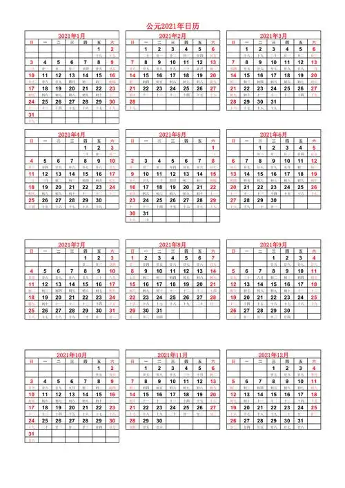 2021年日历表a4