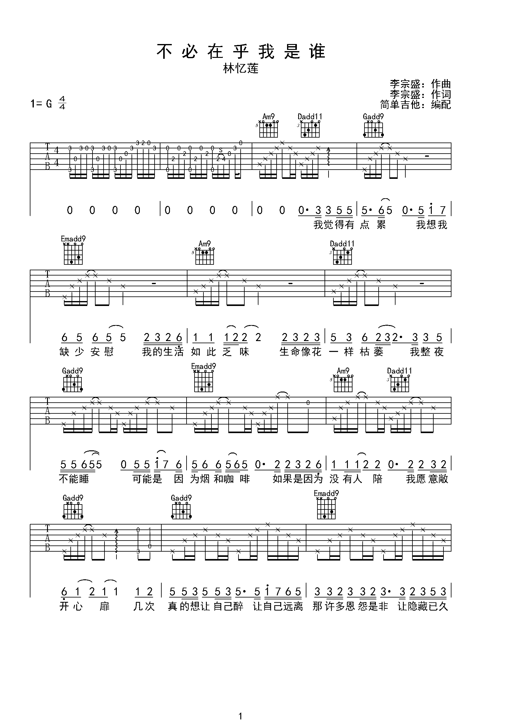 >>不必在乎我是谁—林忆莲